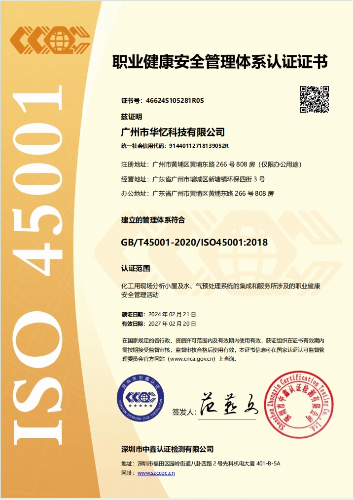 ISO 45001认证