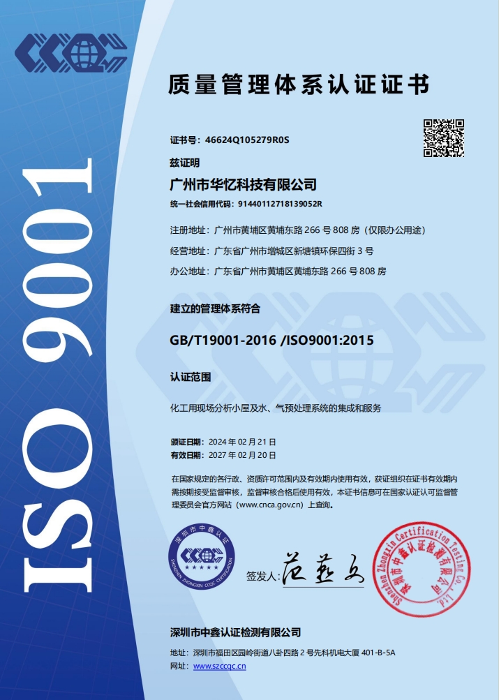 ISO 9001 认证